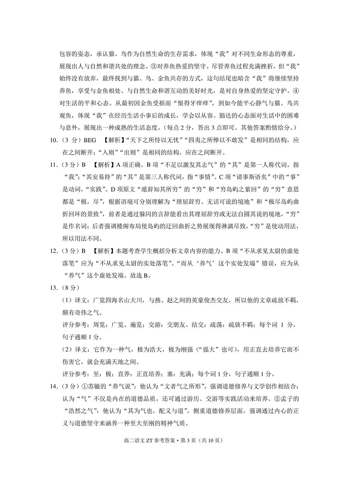 昭通市市直中学2025年秋季学期高二年级第一次月考语文-答案第3页