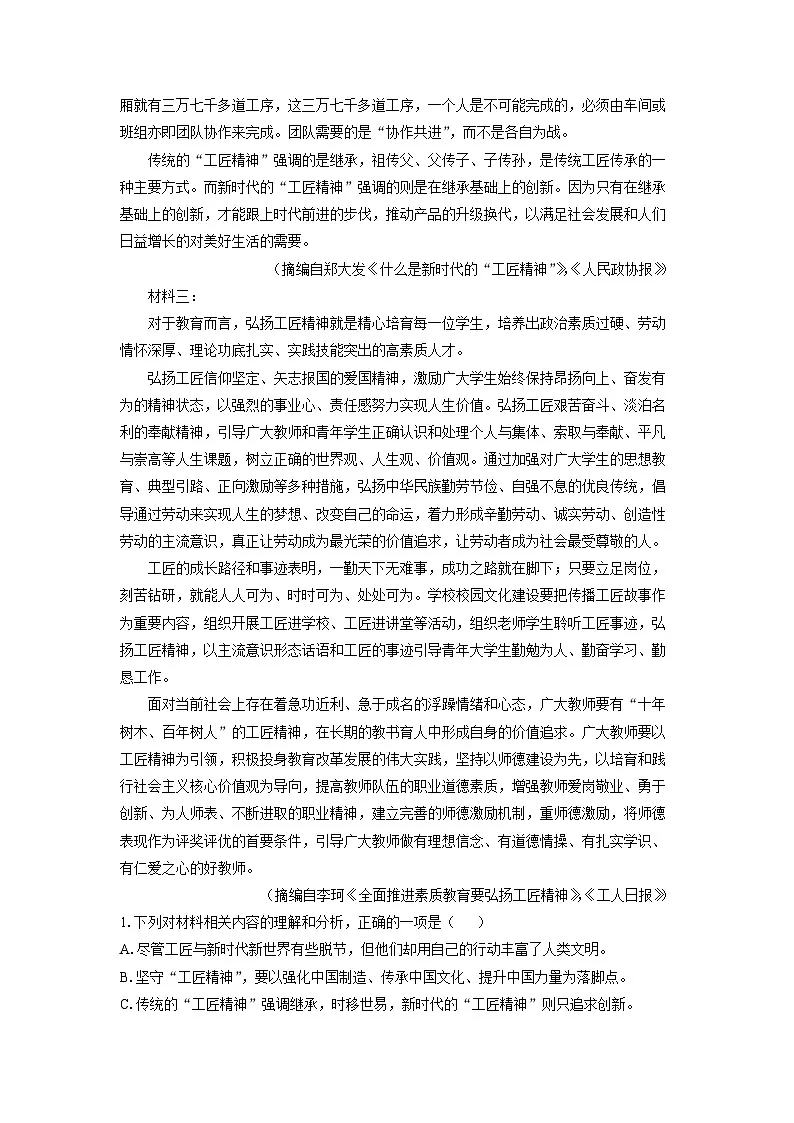 福建省泉州市四校联考2024-2025学年高一上学期11月期中考试语文试题（学生版）第2页