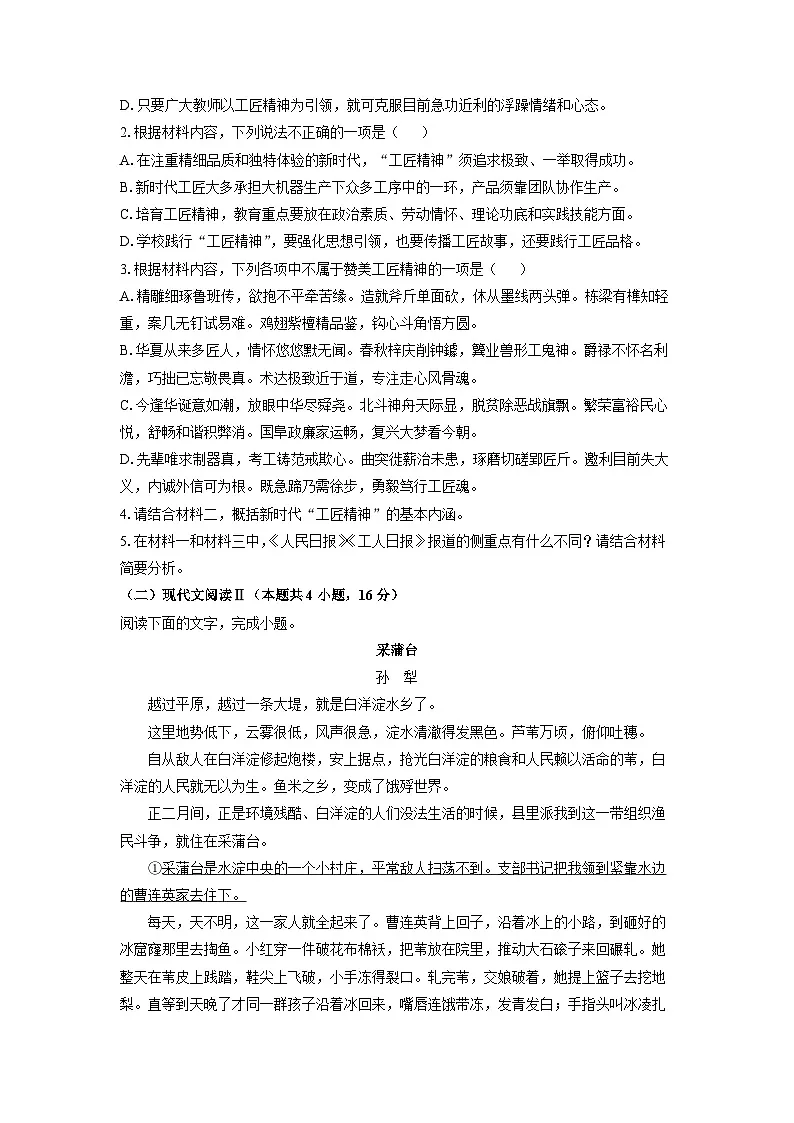 福建省泉州市四校联考2024-2025学年高一上学期11月期中考试语文试题（学生版）第3页