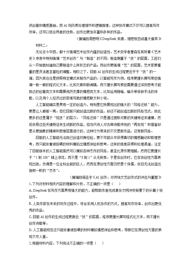 湖南省沅澧共同体2024-2025学年高二上学期期中考试语文试题（学生版）第2页