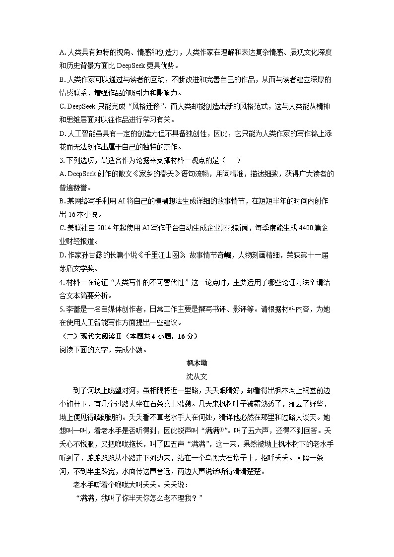 湖南省沅澧共同体2024-2025学年高二上学期期中考试语文试题（学生版）第3页