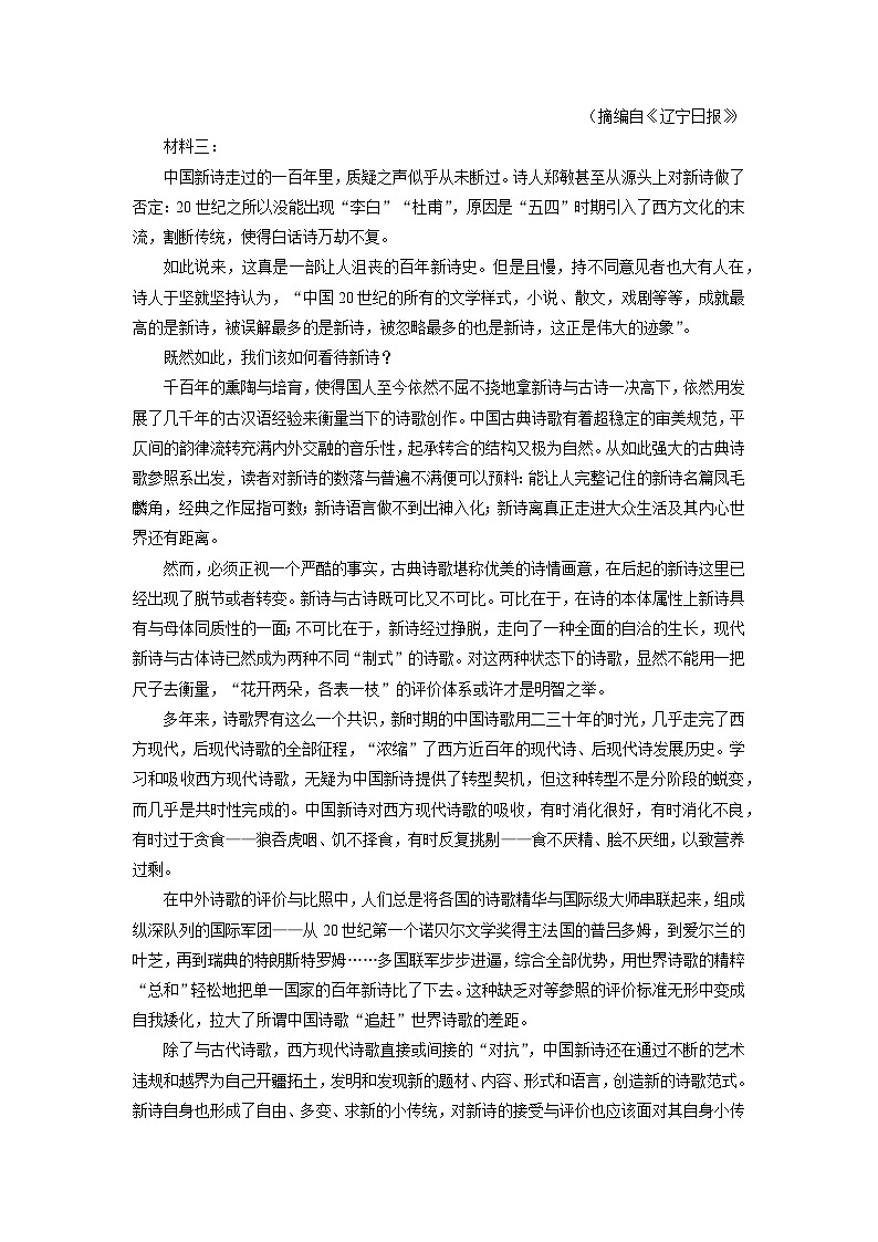 甘肃省多校2025-2026学年高一上学期第一次月考语文试题（学生版）第2页