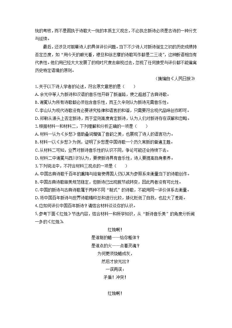 甘肃省多校2025-2026学年高一上学期第一次月考语文试题（学生版）第3页