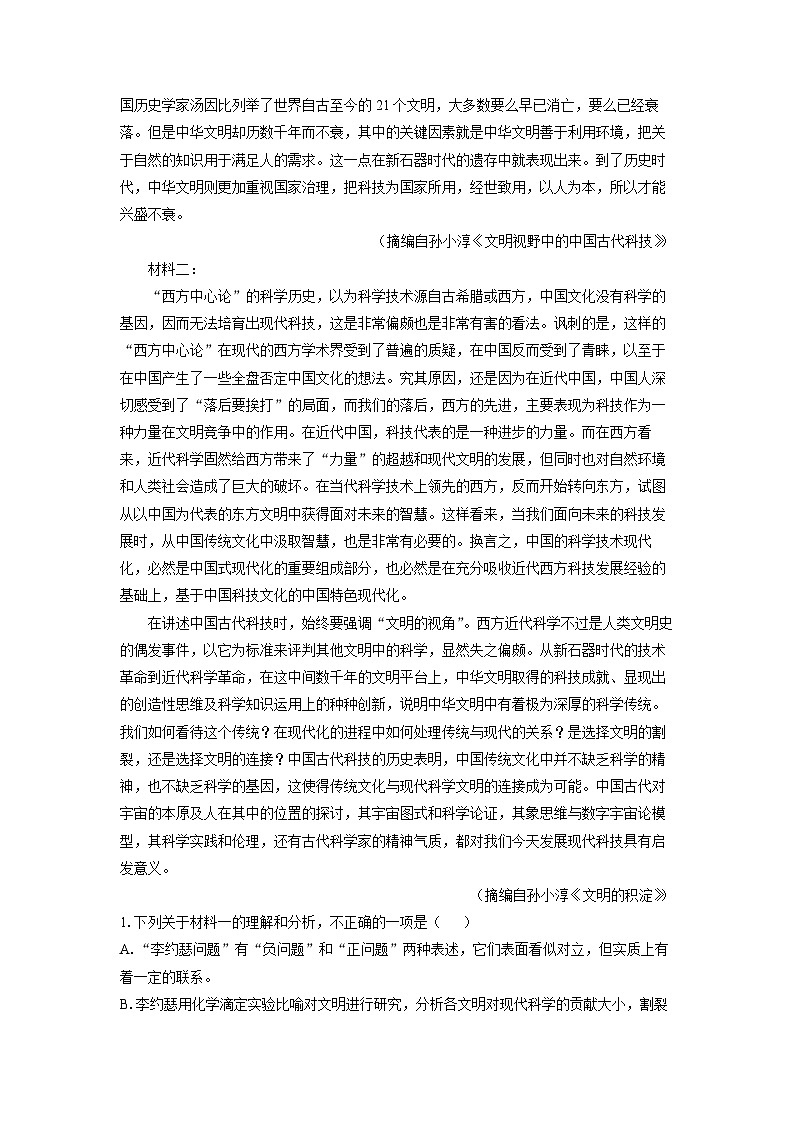 辽宁省大连市滨城高中联盟2025-2026学年高一上10月月考语文试题（学生版）第2页