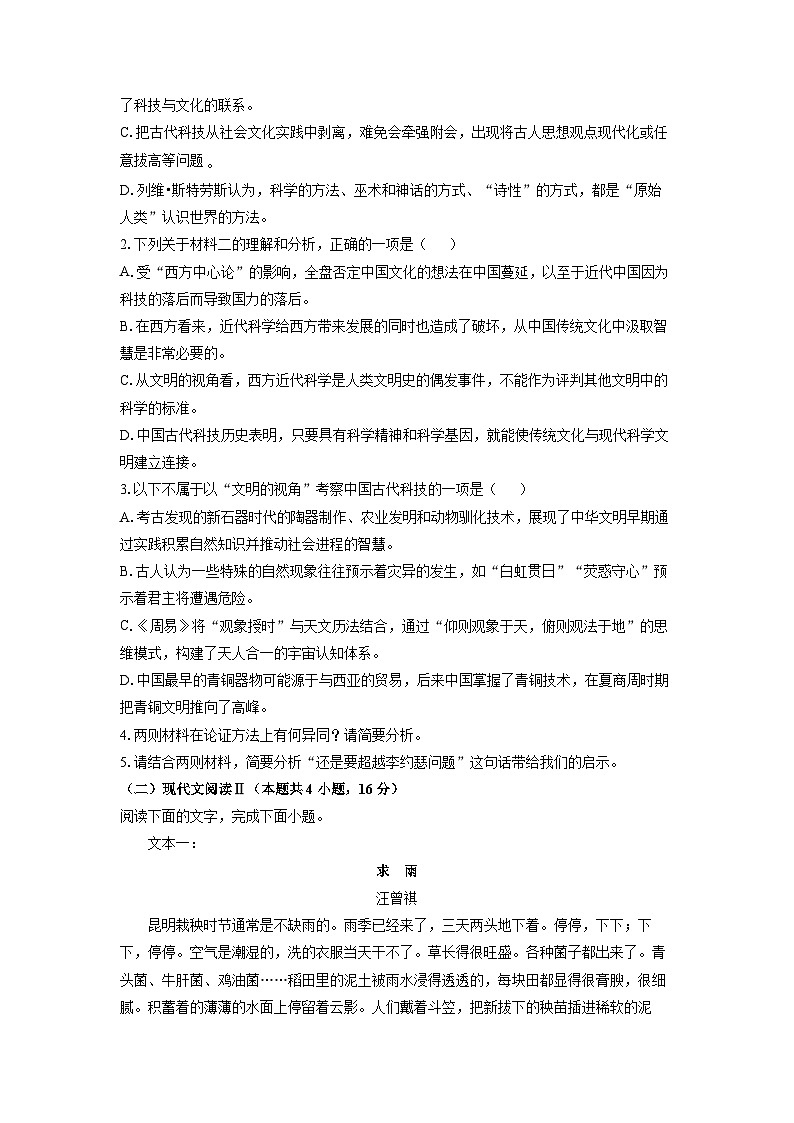 辽宁省大连市滨城高中联盟2025-2026学年高一上10月月考语文试题（学生版）第3页