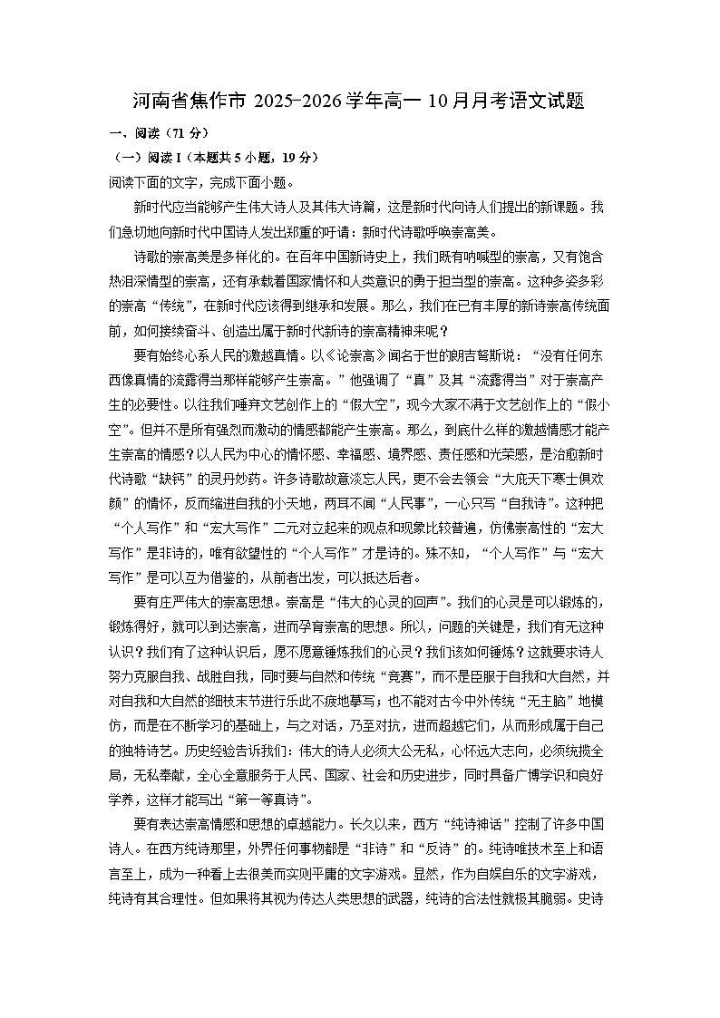 河南省焦作市2025-2026学年高一上10月月考语文试题（学生版）第1页