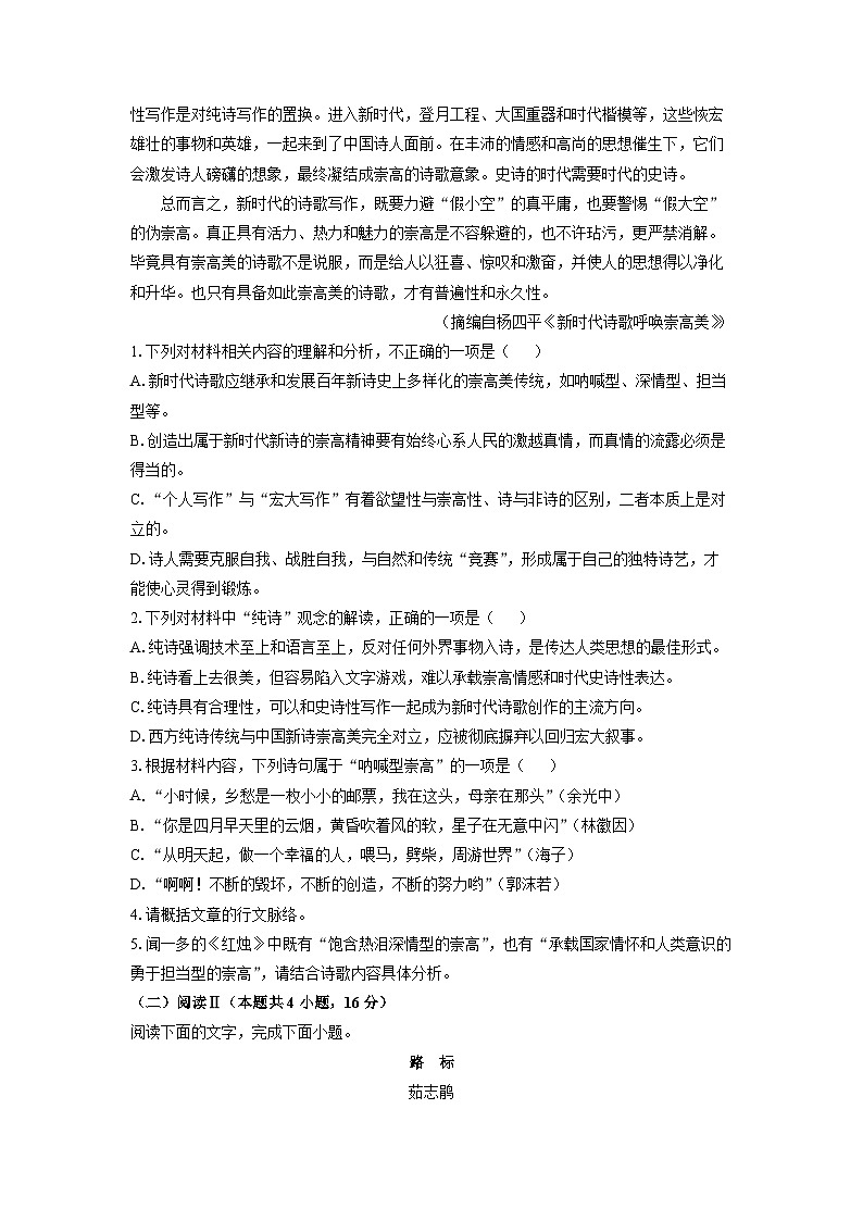 河南省焦作市2025-2026学年高一上10月月考语文试题（学生版）第2页