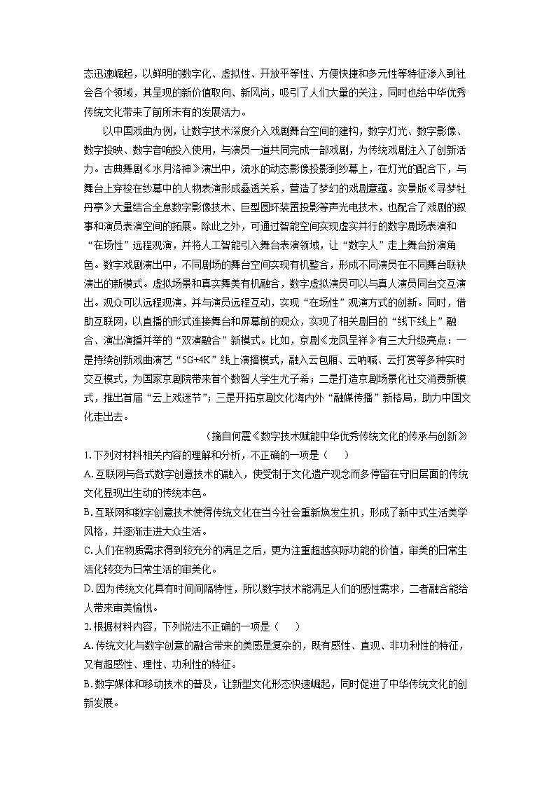 重庆市名校联盟2024-2025学年高二上学期11月期中考试语文试题（学生版）第2页