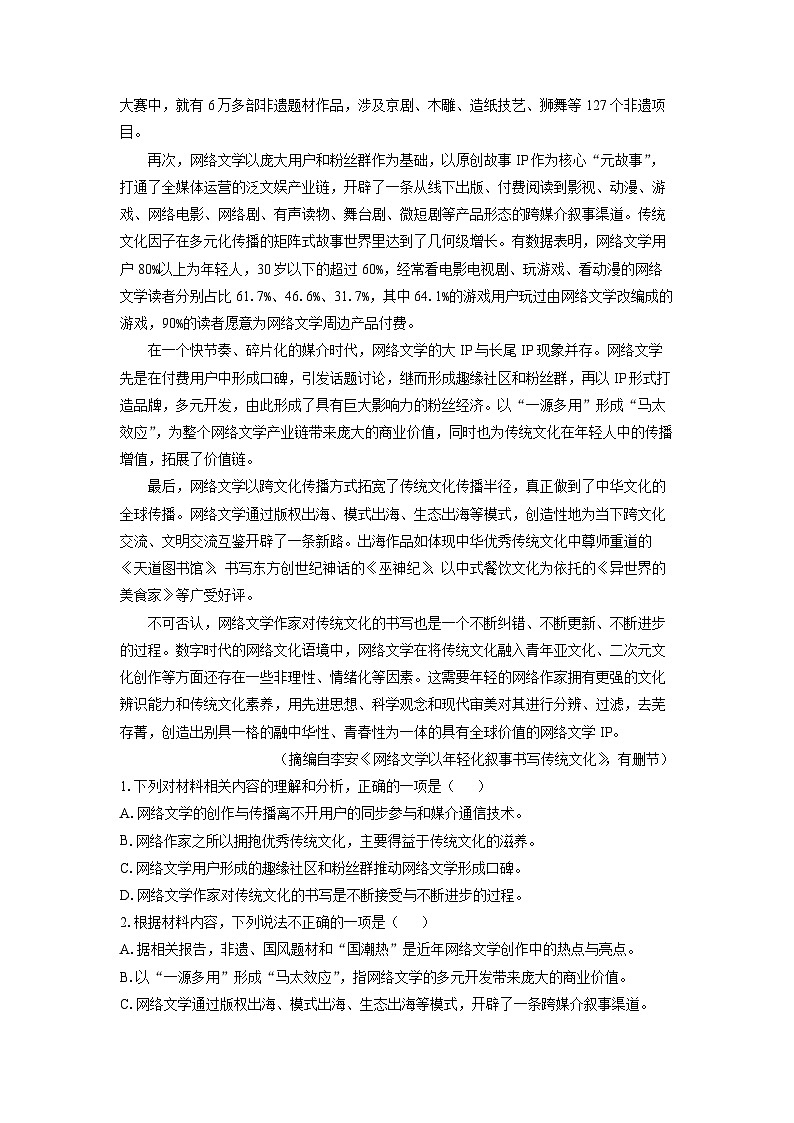 浙江省杭州市钱塘联盟2024-2025学年高二上学期11月期中联考语文试题（学生版）第2页