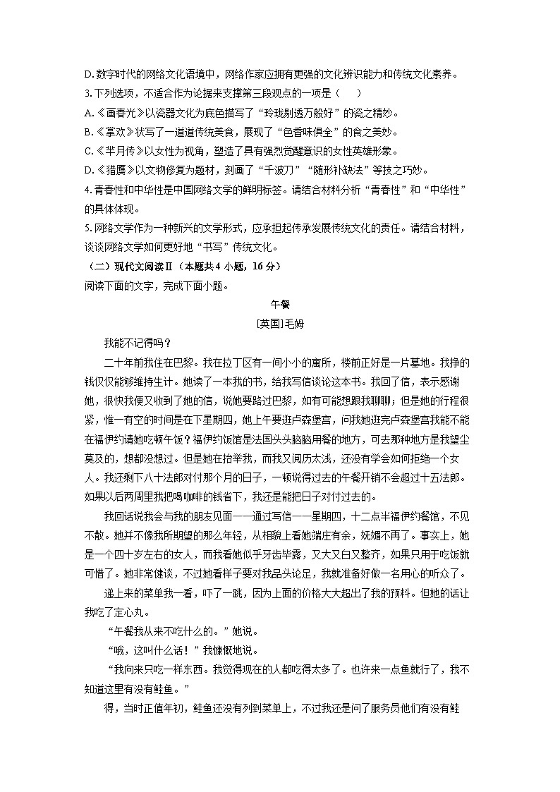 浙江省杭州市钱塘联盟2024-2025学年高二上学期11月期中联考语文试题（学生版）第3页