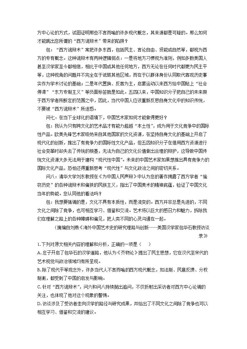 江苏省盐城市七校联盟2025-2026学年高三上9月月考语文试题（学生版）第2页