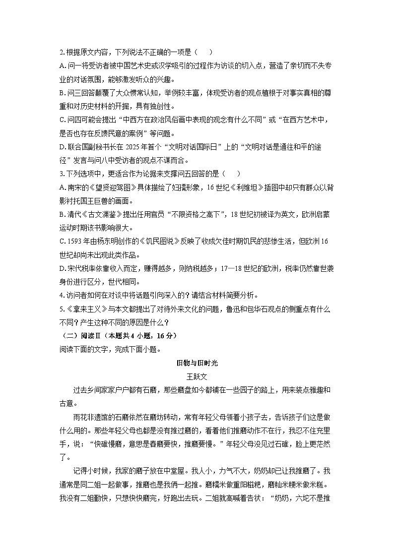 江苏省盐城市七校联盟2025-2026学年高三上9月月考语文试题（学生版）第3页