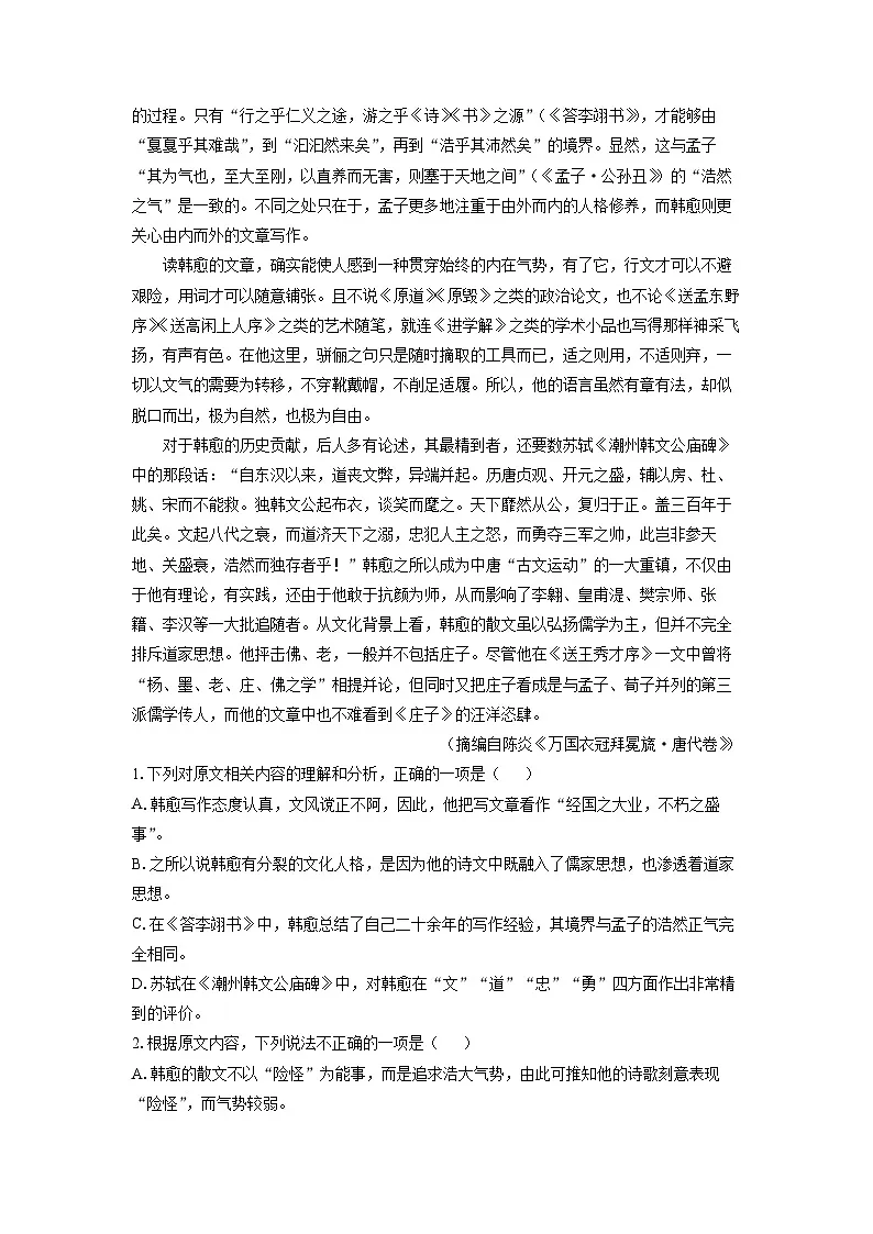 广东省衡水金卷2025-2026学年高三上9月月考语文试题（学生版）第2页