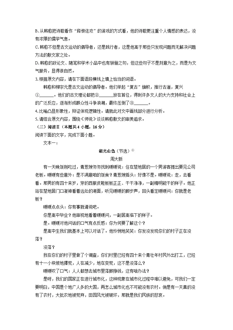 广东省衡水金卷2025-2026学年高三上9月月考语文试题（学生版）第3页