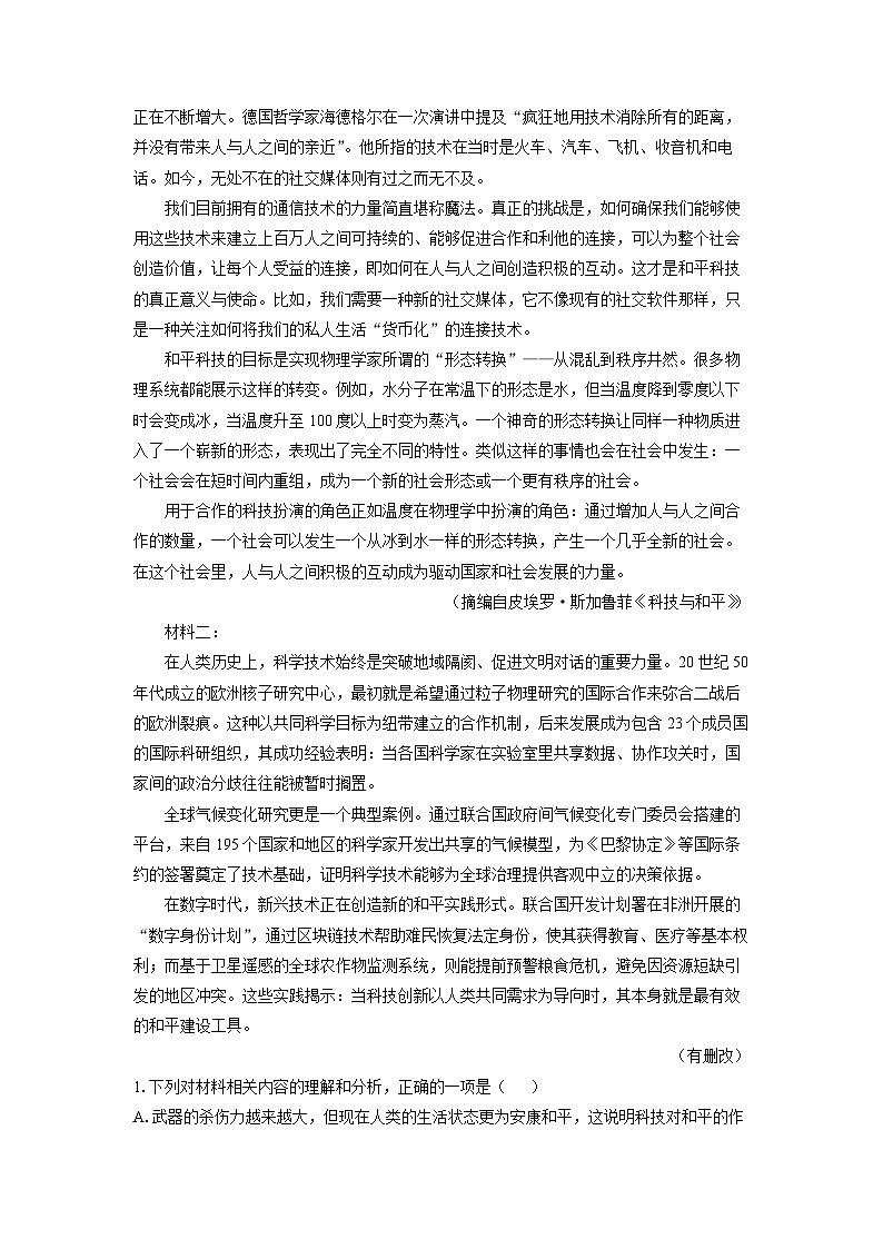 河南省商丘市2025-2026学年高三上9月月考语文试题（学生版）第2页