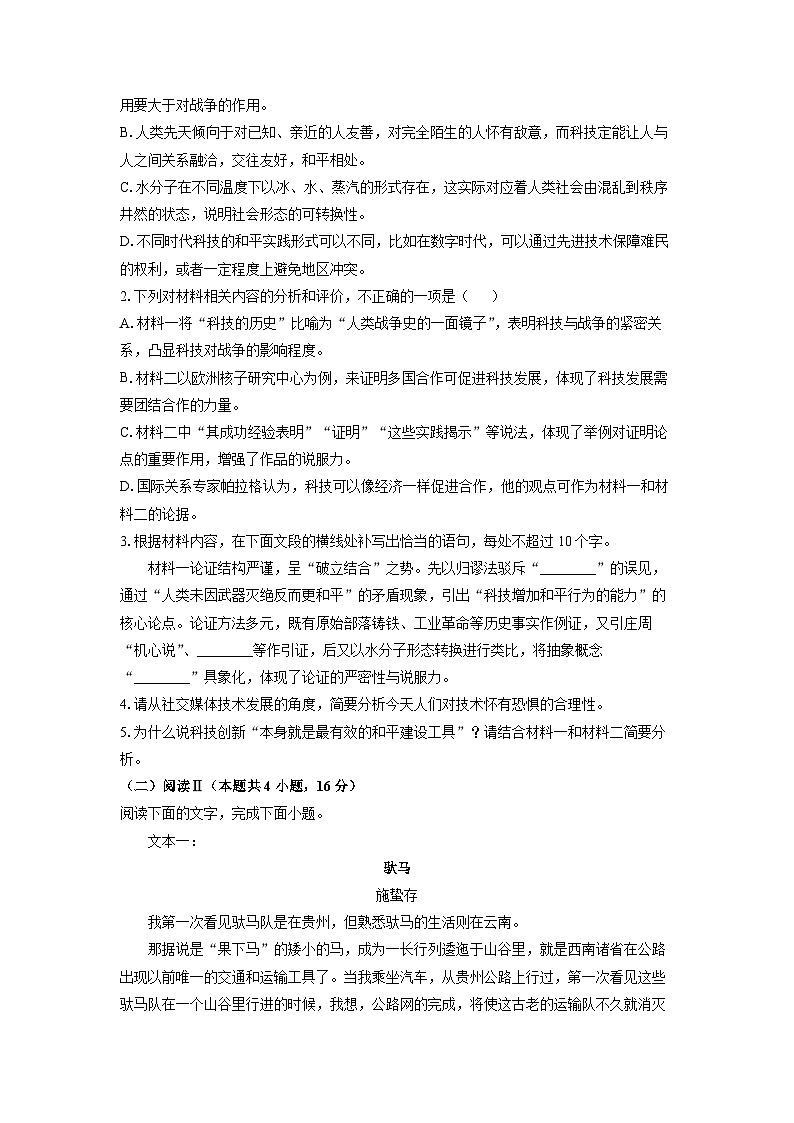 河南省商丘市2025-2026学年高三上9月月考语文试题（学生版）第3页