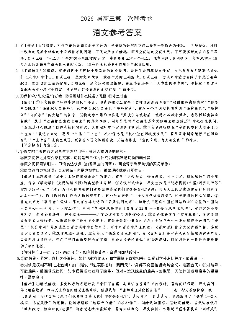 语文联考卷答案第1页