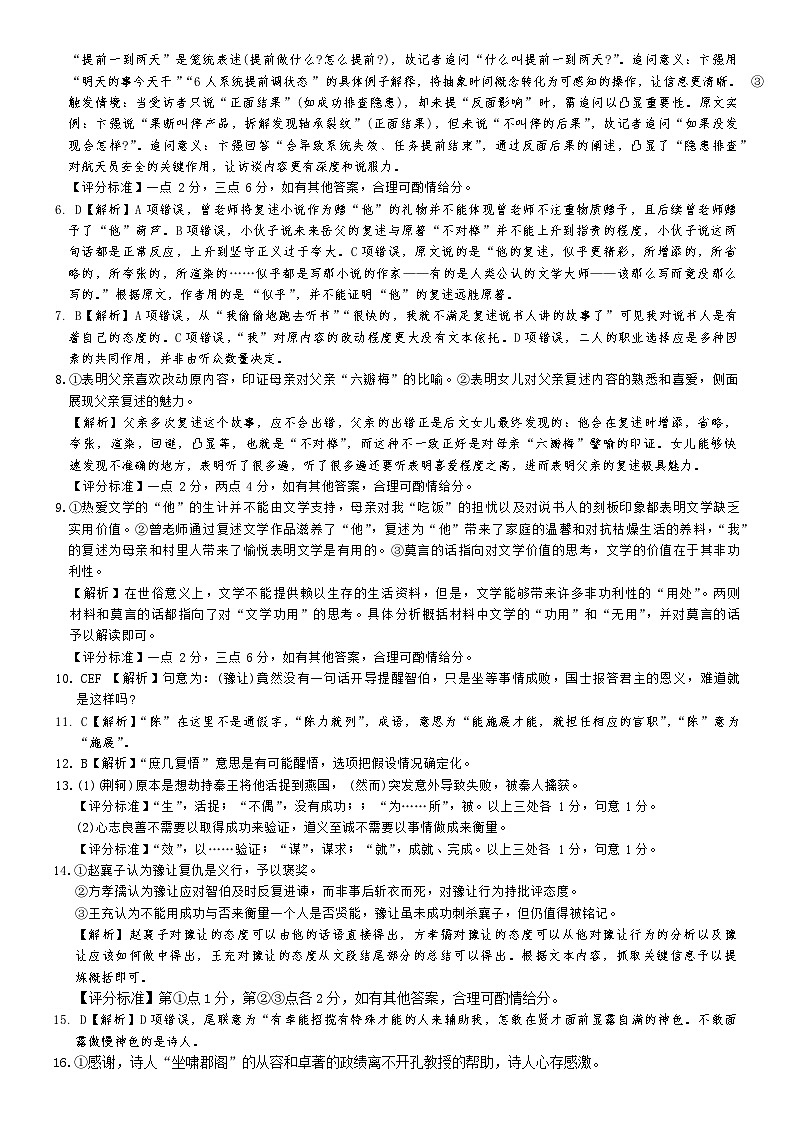 语文联考卷答案第2页