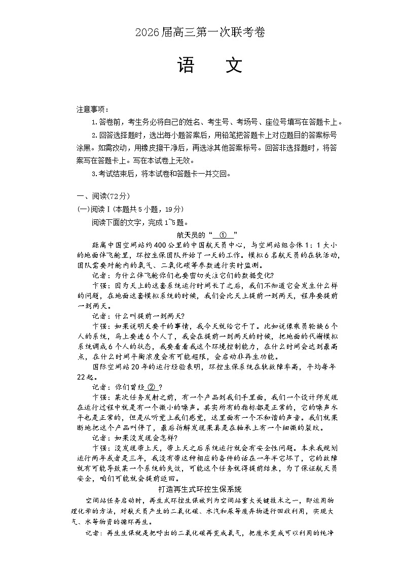 湖南省部分学校2025-2026学年高三上学期10月第一次联考语文试题第1页