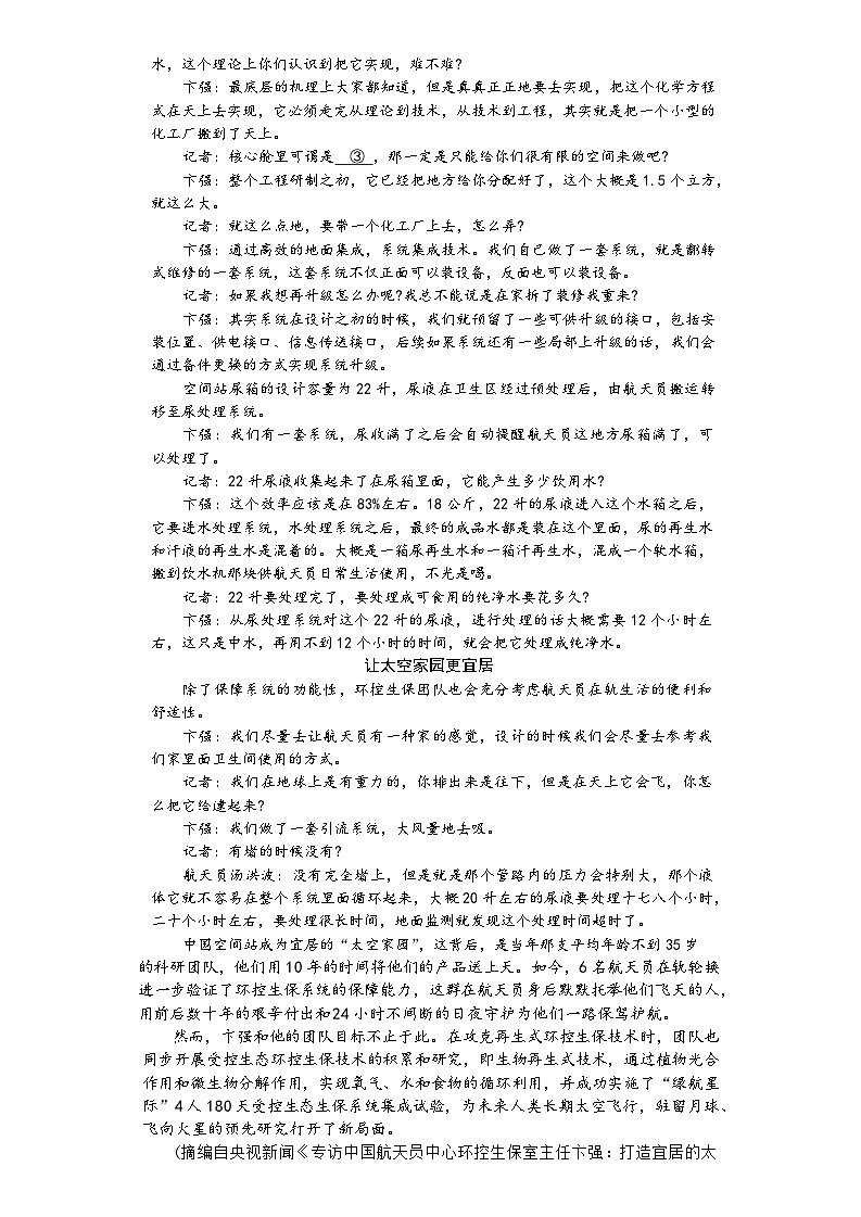 湖南省部分学校2025-2026学年高三上学期10月第一次联考语文试题第2页