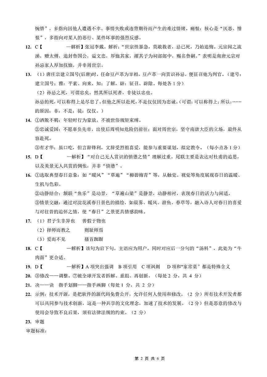 2025-2026学年上期五校十月联考语文答案第2页