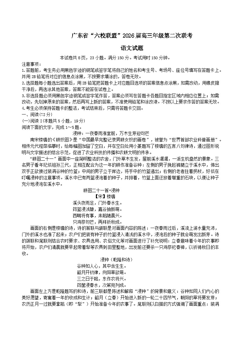 2026广东省六校联考高三上学期第二次联考试题语文含答案第1页