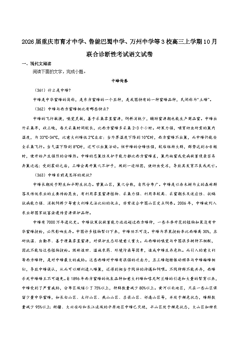 2026重庆育才中学、鲁能巴蜀中学、万州高级中学高三上学期10月联合考试语文含答案第1页