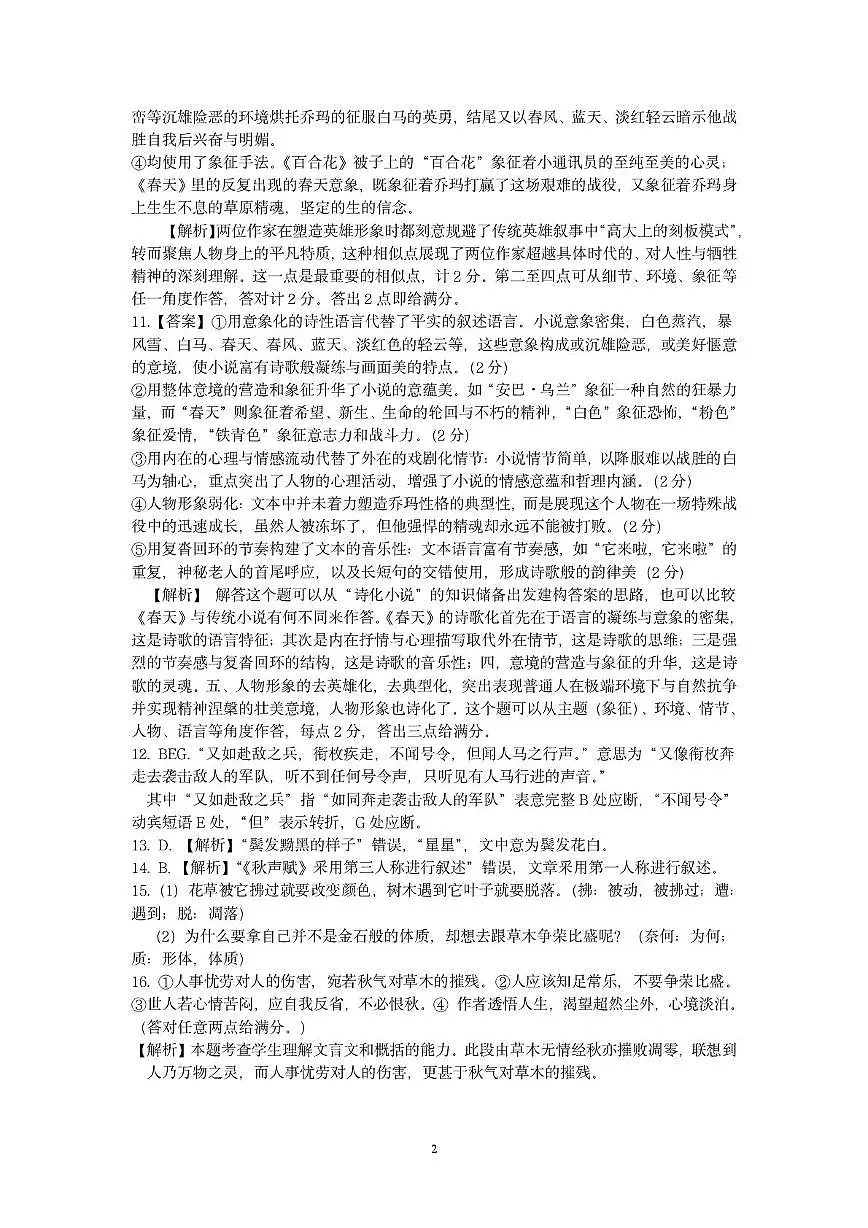 湖南省长沙市雅礼中学2025年下学期高一语文第一次质量检测试卷湖南省长沙市雅礼中学2025年下学期高一语文第一次质量检测试卷答案第2页