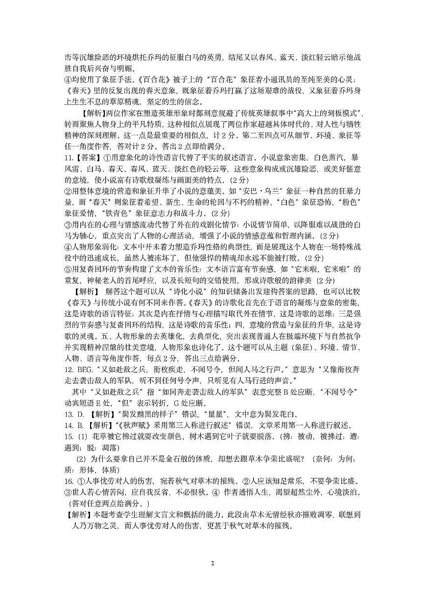 湖南省长沙市雅礼中学2025年下学期高一语文第一次质量检测试卷湖南省长沙市雅礼中学2025年下学期高一语文第一次质量检测试卷答案第2页