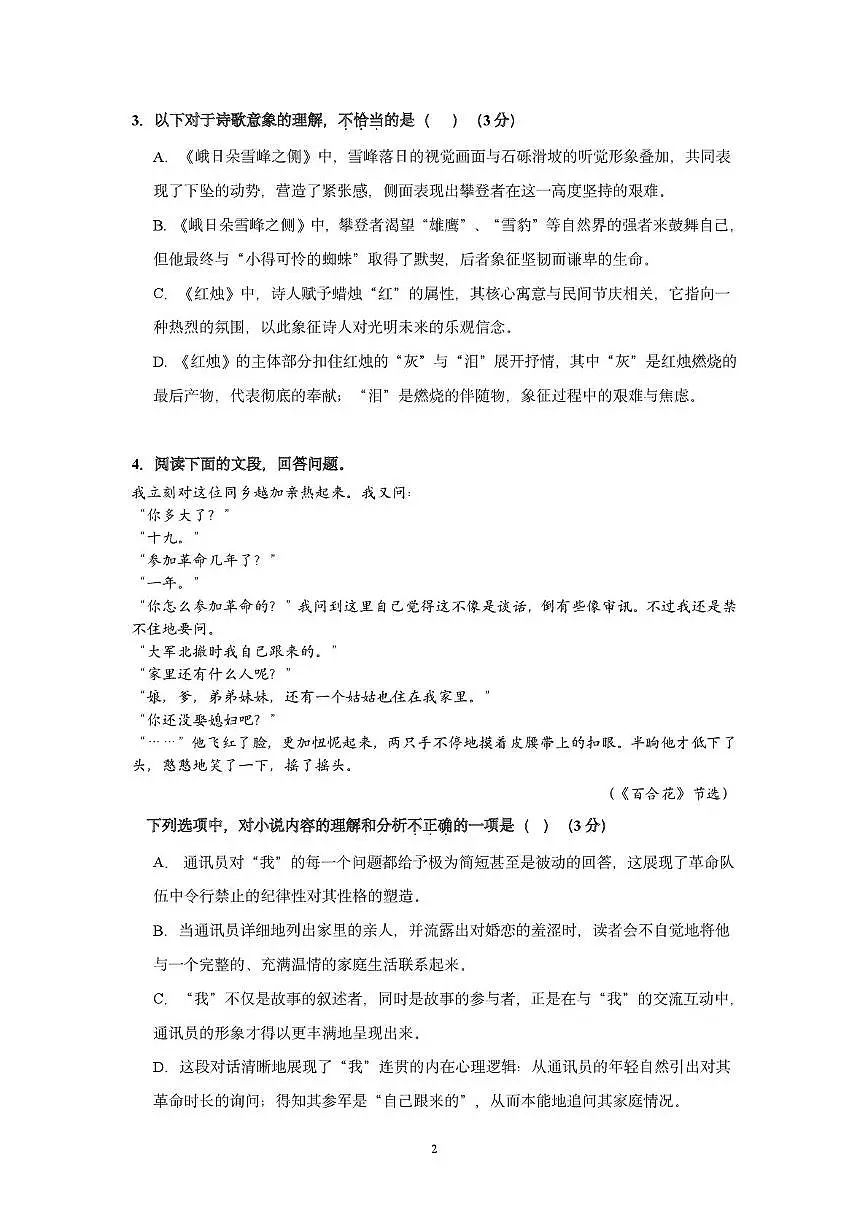 湖南省长沙市雅礼中学2025年下学期高一语文第一次质量检测试卷湖南省长沙市雅礼中学2025年下学期高一语文第一次质量检测试卷第2页