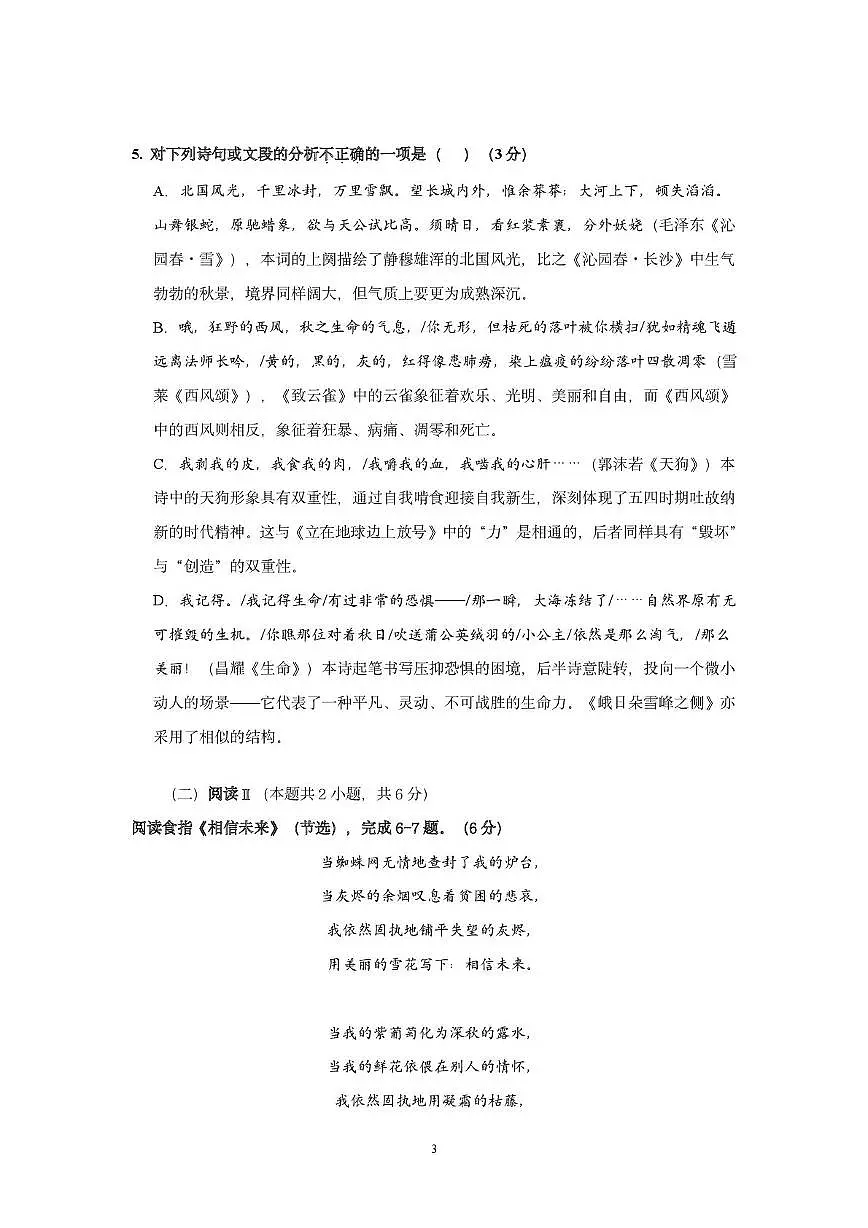 湖南省长沙市雅礼中学2025年下学期高一语文第一次质量检测试卷湖南省长沙市雅礼中学2025年下学期高一语文第一次质量检测试卷第3页
