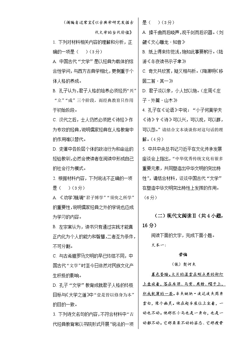 高一语文期末模拟卷01【测试范围：必修下册1~8单元】（考试版A3）-A4第3页