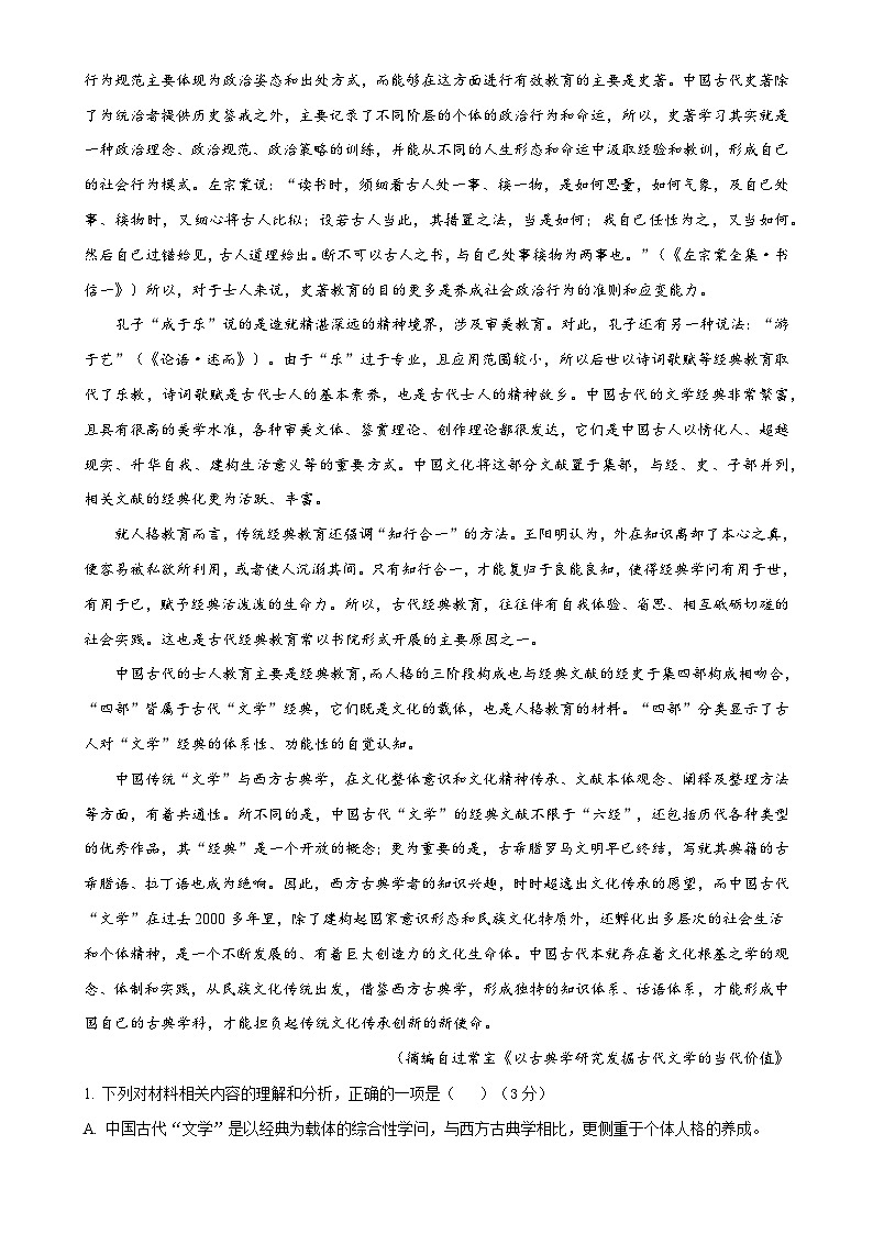 高一语文期末模拟卷01【测试范围：必修下册1~8单元】（考试版）-A4第2页