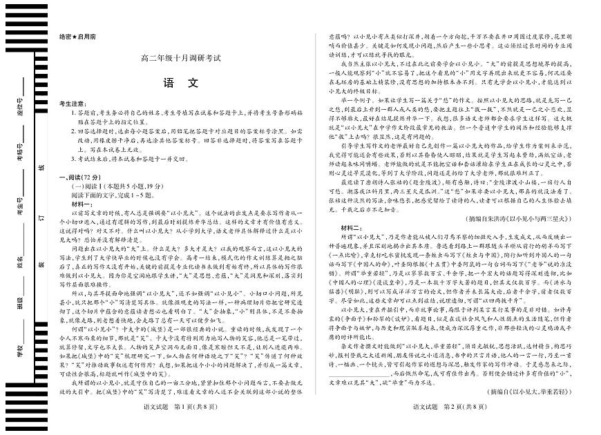 语文+安徽省2025-2026学年高二上学期十月调研考试第1页