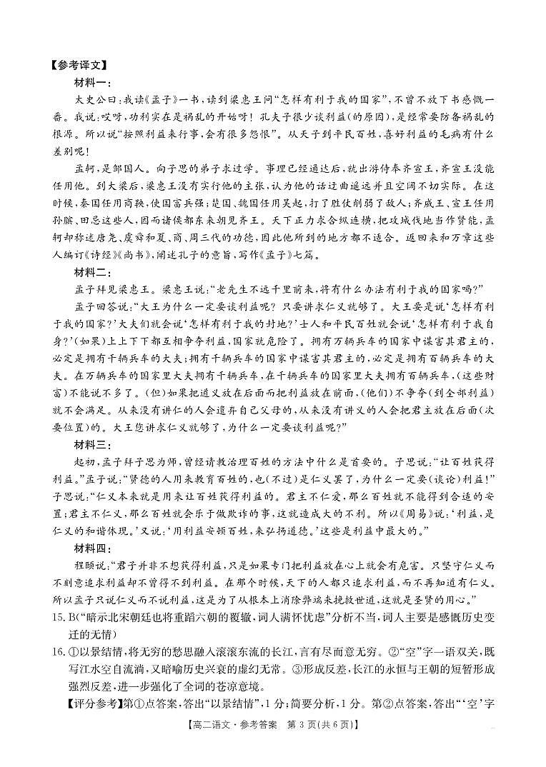 河南金太阳大联考2025-2026学年高二上学期10月联考+语文答案第3页