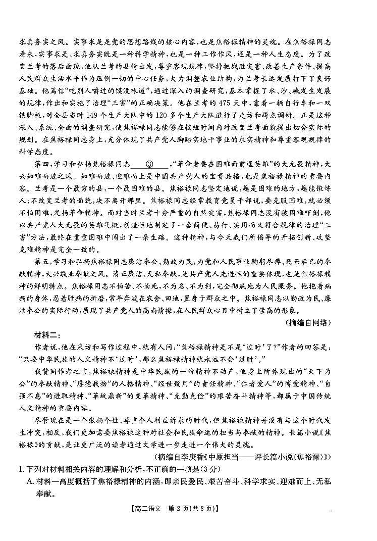 河南金太阳大联考2025-2026学年高二上学期10月联考+语文第2页