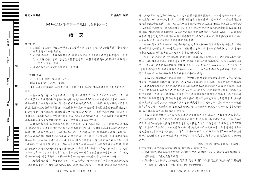 天—大联考陕西省2025-2026学年上学期高一上学期10月测试语文试卷第1页