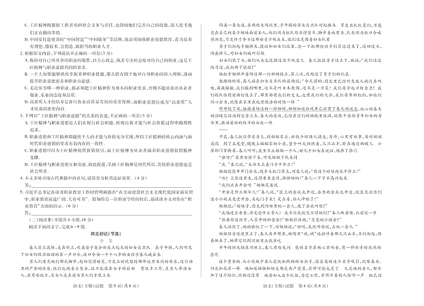 天—大联考陕西省2025-2026学年上学期高一上学期10月测试语文试卷第2页