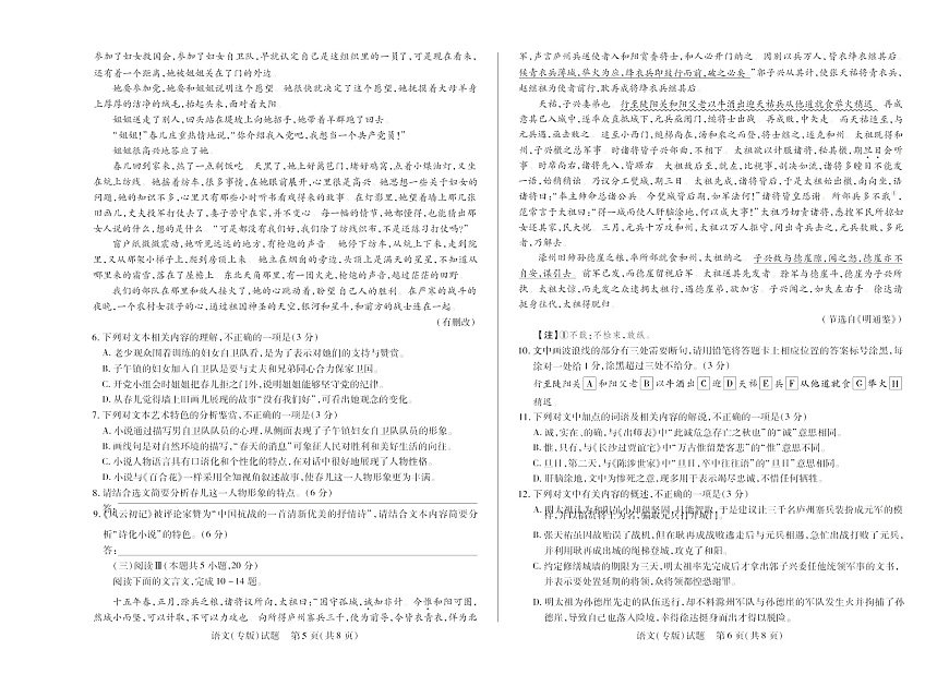 天—大联考陕西省2025-2026学年上学期高一上学期10月测试语文试卷第3页