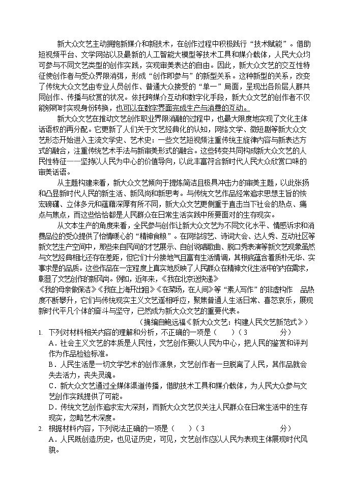 辽宁省东北育才高中2025 - 2026学年度上学期高一上学期10月考语文试卷第2页