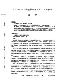 安徽省县中联盟大联考2025-2026学年高二上学期10月月考语文试卷