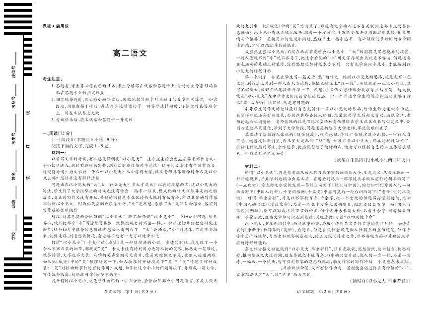 湖南省天一大联考2025-2026学年高二上学期10月考试语文试卷第1页