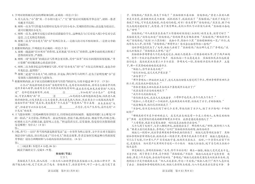 湖南省天一大联考2025-2026学年高二上学期10月考试语文试卷第2页