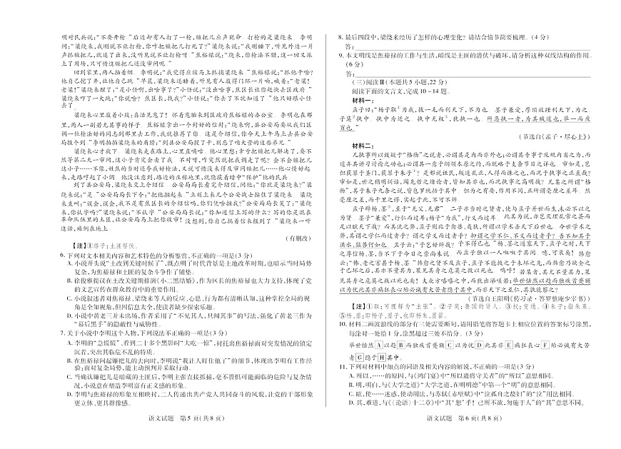 湖南省天一大联考2025-2026学年高二上学期10月考试语文试卷第3页