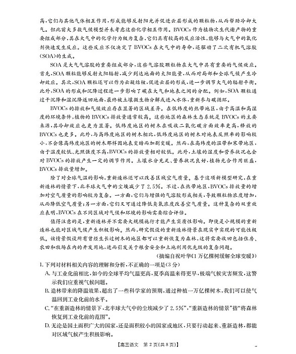 金太阳联考广东省2026届高三上学期10月考试语文试卷第2页