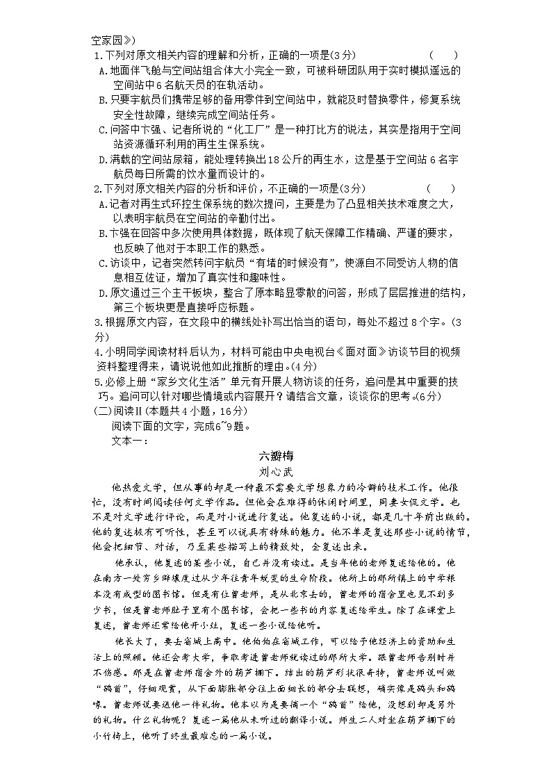 湖南省名校联考2026届高三上学期10月月考语文试卷第3页