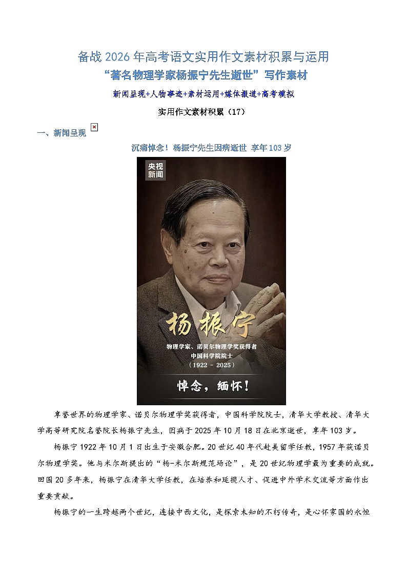 实用作文素材积累17(“著名物理学家杨振宁先生逝世”写作素材）-备战2026年高考语文作文实用素材讲练（全国通用）第1页