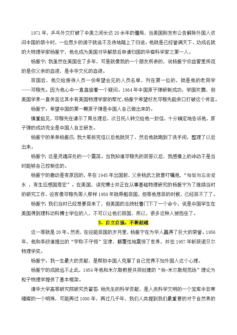 实用作文素材积累17(“著名物理学家杨振宁先生逝世”写作素材）-备战2026年高考语文作文实用素材讲练（全国通用）第3页