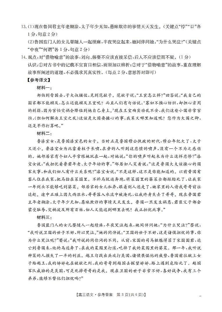 湖北省鄂州市2026届高三上学期第三届普通高中教师专业能力测试（解题大赛）+语文答案第3页