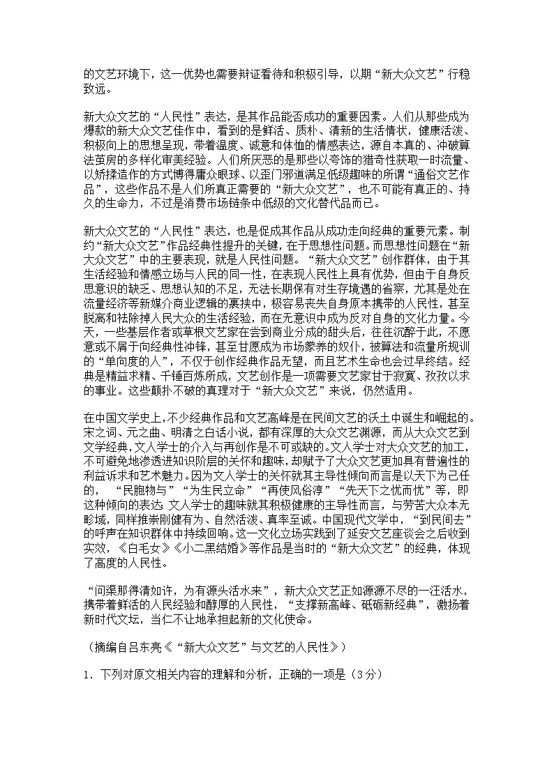 山东省烟台市招远市2026届高上学期三一模考试语文试卷（含答案）第2页